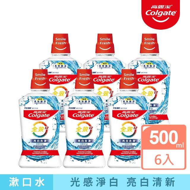 【Colgate 高露潔】買3送3 全效亮白去漬漱口水500ml(有助除菌/牙齒亮白/口腔清潔)