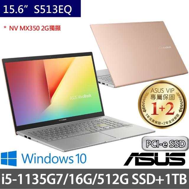 【ASUS 華碩】VivoBook S513EQ 15.6吋輕薄特仕筆電-金(i5-1135G7/8G+8G/512G SSD+1TB/MX350 2G/W10/二年保)