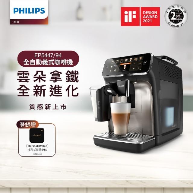 【Philips 飛利浦】淺口袋方案★全自動義式咖啡機(EP5447 全新上市)