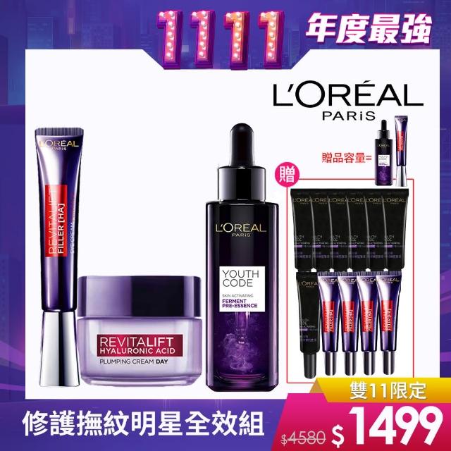 【LOREAL Paris 巴黎萊雅】修護撫紋明星全效組(玻尿酸眼霜級撫紋霜30ml+玻尿酸乳霜50ml+贈青春密碼50ml)