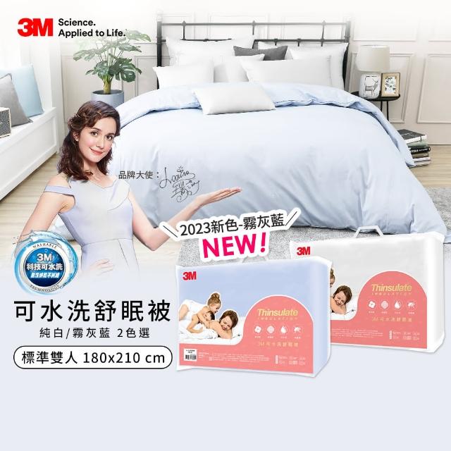 【3M】可水洗舒眠冬被-標準雙人6X7