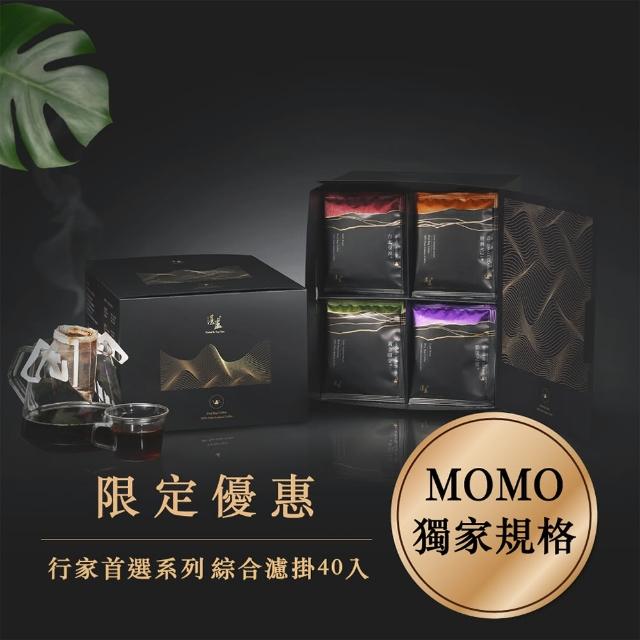 【湛盧咖啡】行家首選．手沖精品濾掛式咖啡(11g X 40包｜盒)