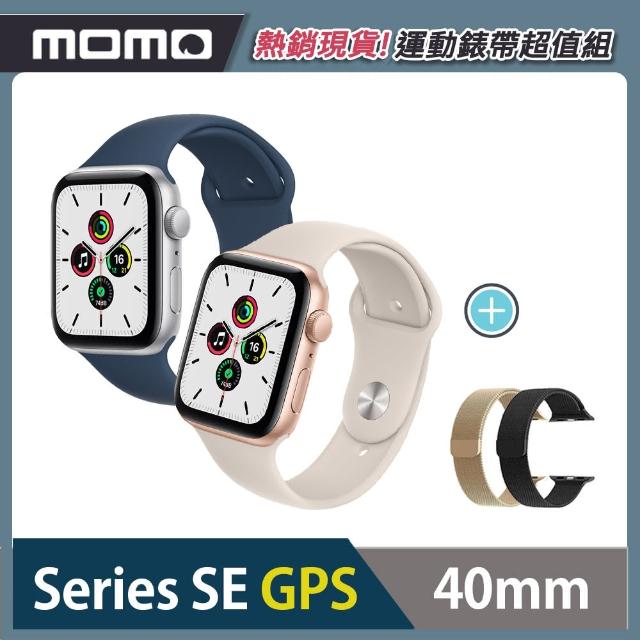 金屬錶帶超值組【Apple 蘋果】Watch Series SE GPS版40mm(鋁金屬錶殼搭配運動型錶帶)