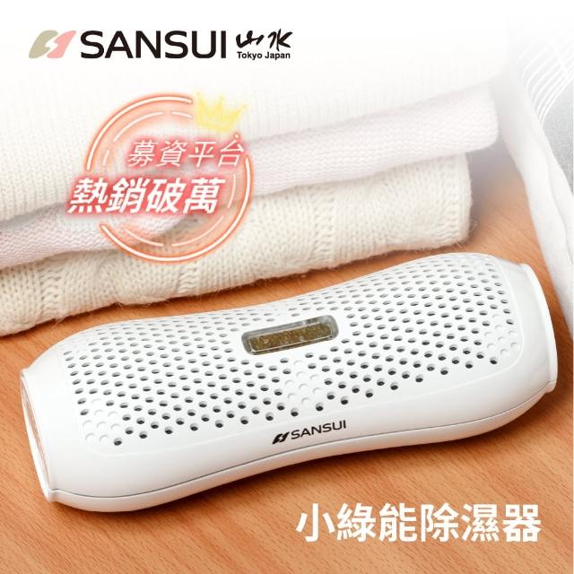 【SANSUI 山水】小綠能除濕器(SDR-120)