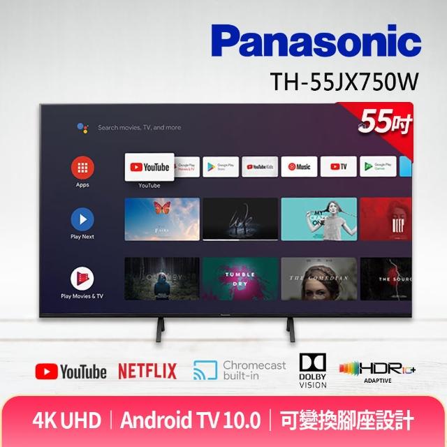 【Panasonic 國際牌】55型4K UHD Androud 10.0連網液晶顯示器+視訊盒(TH-55JX750W)