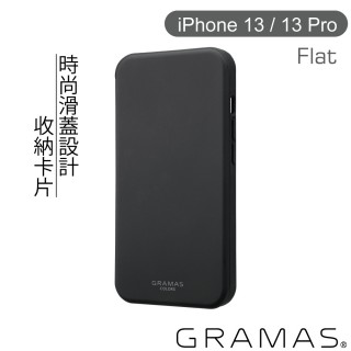 【Gramas】iPhone 13 / 13 Pro 6.1吋 Flat 滑蓋式軍規防摔手機殼(黑)