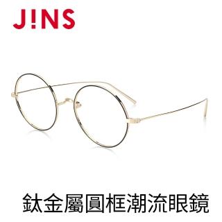 【JINS】鈦金屬圓框潮流眼鏡(AUTF19S137)