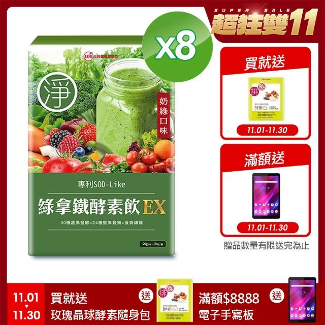 【UDR】綠拿鐵專利SOD酵素飲EX(x8盒)