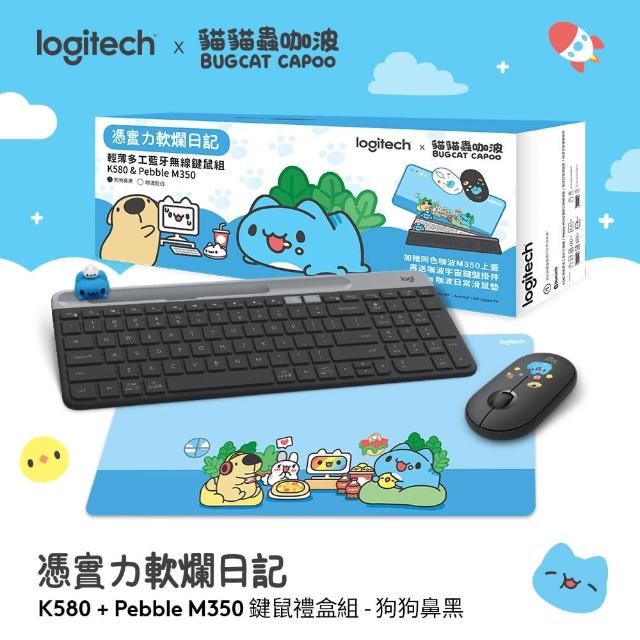 【Logitech 羅技】Logitech x 咖波 憑實力軟爛日記K580+Pebble M350鍵鼠禮盒組