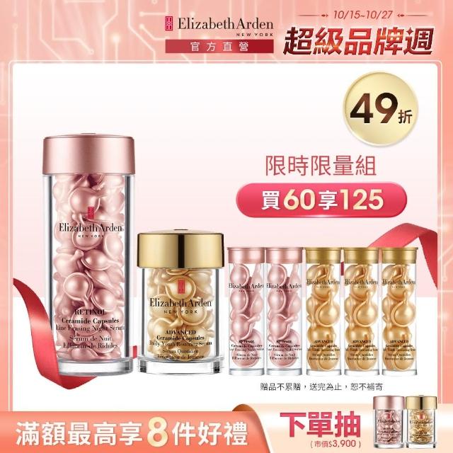 【Elizabeth Arden 伊麗莎白雅頓】玫瑰金週年慶發燒組(玫瑰金60+黃金30顆+玫瑰金14顆+黃金膠囊21顆)