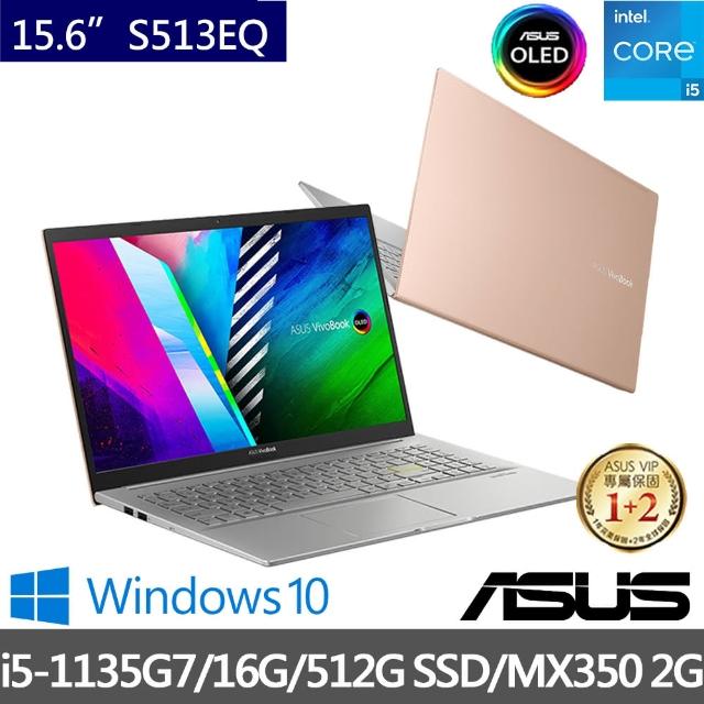 【ASUS送1TB行動硬碟組】VivoBook S513EQ 15.6吋OLED輕薄筆電-金(i5-1135G7/16G/512G SSD/MX350 2G/W10)