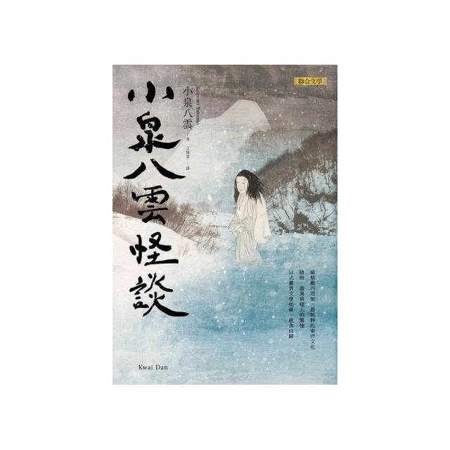 小泉八雲怪談 Momo購物網 小泉八雲怪談 Momo購物網