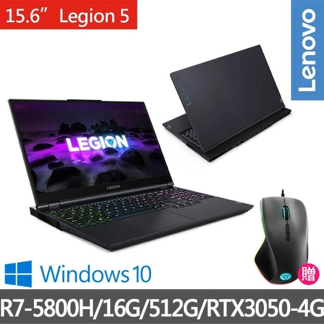 【Lenovo送原廠電競滑鼠】Legion 5 15.6吋電競筆電82JW005RTW(R7-5800H/16G/512G/RTX3050-4G/WIN10)