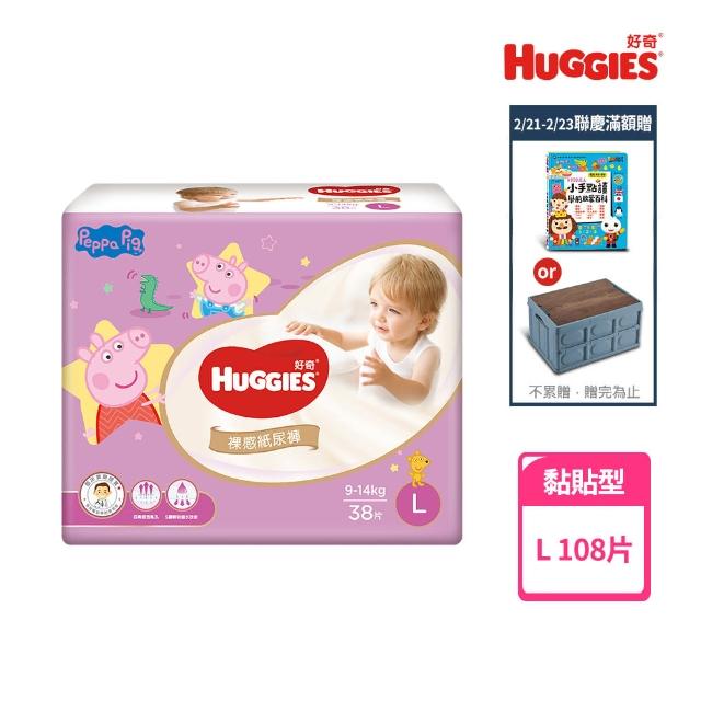 【HUGGIES 好奇】裸感黏貼型佩佩豬聯名限定版 M-XL