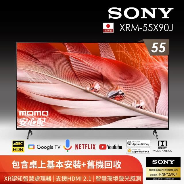 【SONY 索尼】BRAVIA 55型 4K Google TV 顯示器(XRM-55X90J)