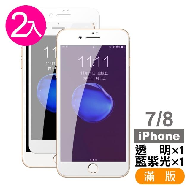 iPhone 7 8 軟邊滿版9H玻璃鋼化膜手機保護貼(2入- 7保護貼 8保護貼)