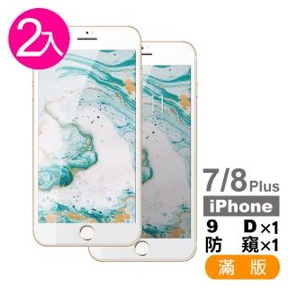 iPhone 7 8 Plus 保護貼手機滿版9H玻璃鋼化膜 9D 防窺(2入 8Plus保護貼 7Plus保護貼)