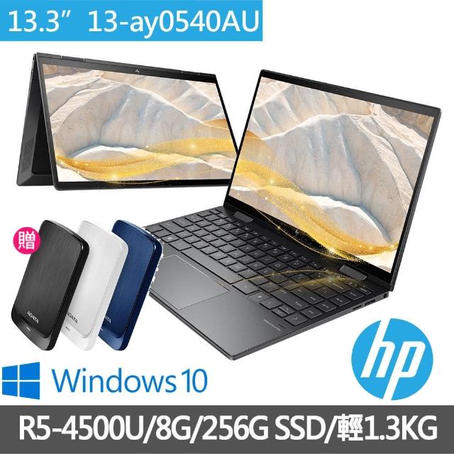 【HP送1TB行動硬碟組】極羨翻轉13 ENVY x360 13-ay0540AU 13吋輕薄翻轉觸控筆電(R5-4500U/8G/256G SSD/W10)