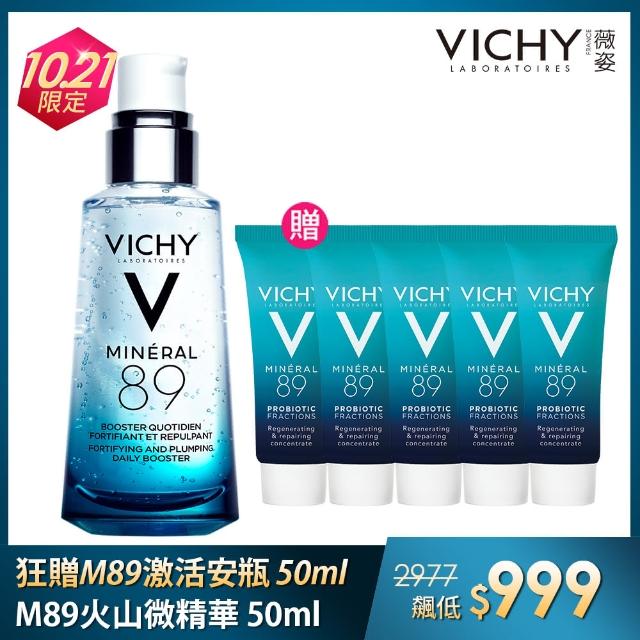 【VICHY 薇姿】獨家限定★M89火山能量微精華  買50送50超值組C(5折/彈潤保濕)