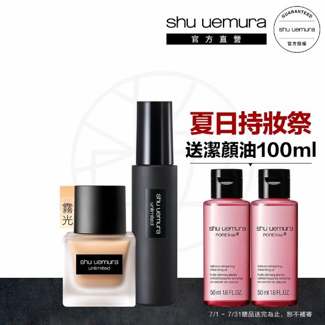 【Shu uemura 植村秀】無極限超時輕粉底定妝組(粉底+定妝噴霧★HELLO KITTY聯名)