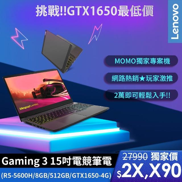 【Lenovo】IdeaPad Gaming 3 15.6吋電競筆電 82K200EHTW(R5-5600H/8GB/512GB/GTX1650-4G/W10H)