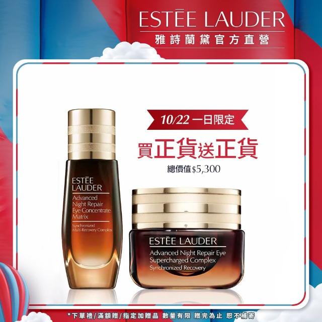 【Estee Lauder 雅詩蘭黛】超能量冰導眼部修護組(特潤冰導緊緻眼部精華15ml+特潤眼部超能量修護霜15m)