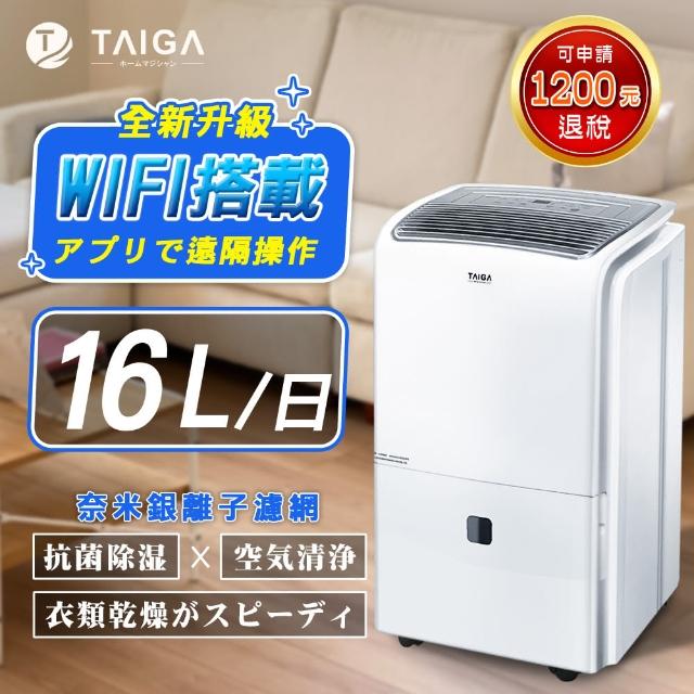 【TAIGA 大河】日除濕量32L奈米銀離子過濾清淨除濕機(CB1089)