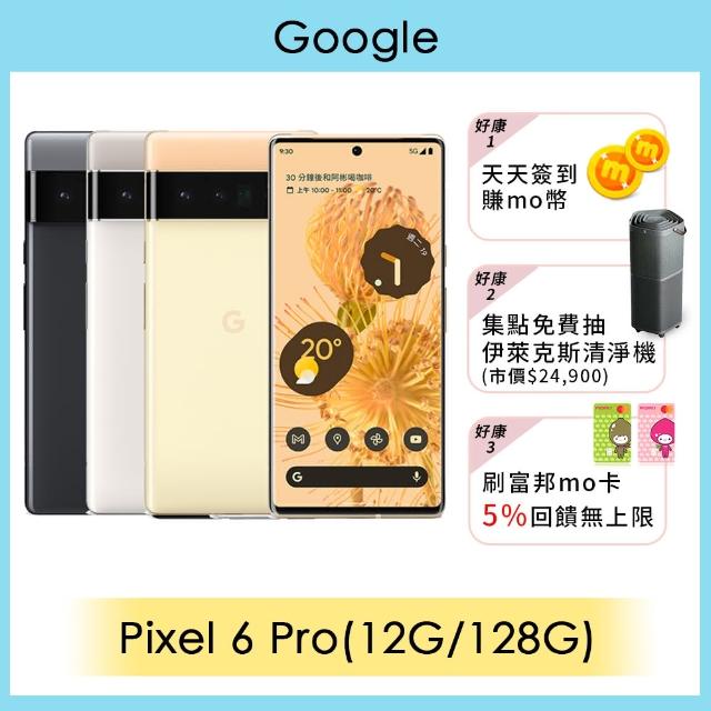 top熱銷好物【Google】Pixel 6 Pro(12G/128G)