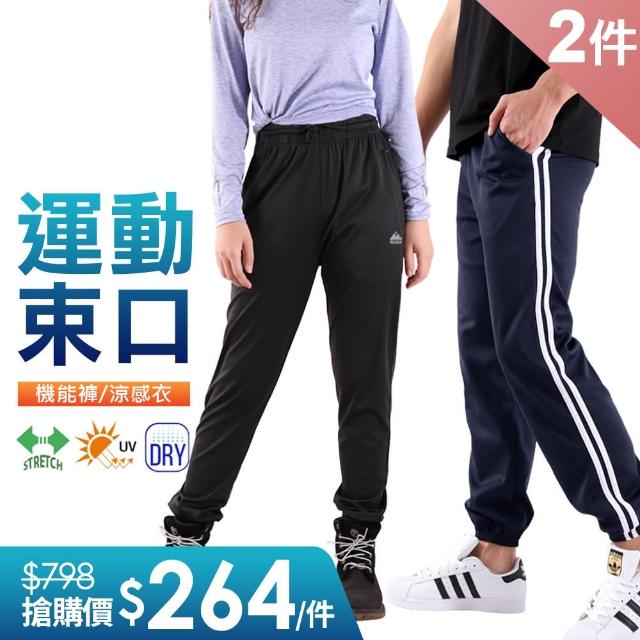 【JU SHOP】2件組-男女款！溫差必備 休閒棉褲 束口/平口/運動褲(有加大尺碼)