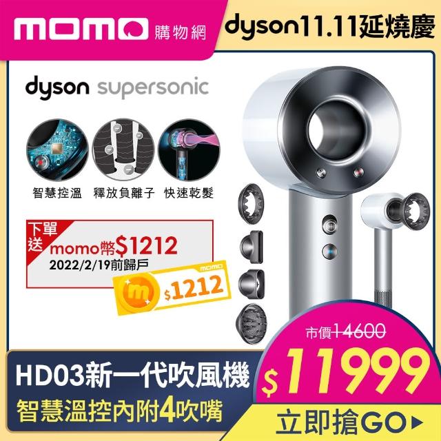 【dyson 戴森】Supersonic HD03 吹風機 溫控 負離子(銀白色)