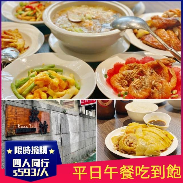 【4人同行1人免費】台北款待台菜餐廳12/31前午餐吃到飽最低平均每人593