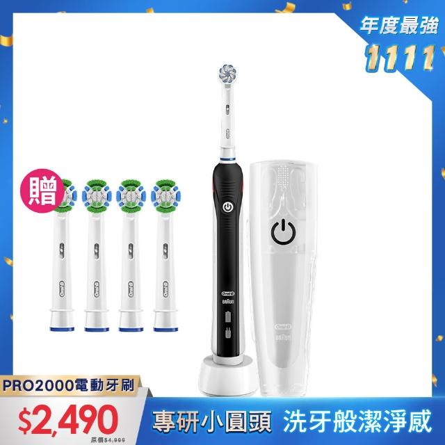 【德國百靈Oral-B-】敏感護齦3D電動牙刷PRO2000(三色可選)