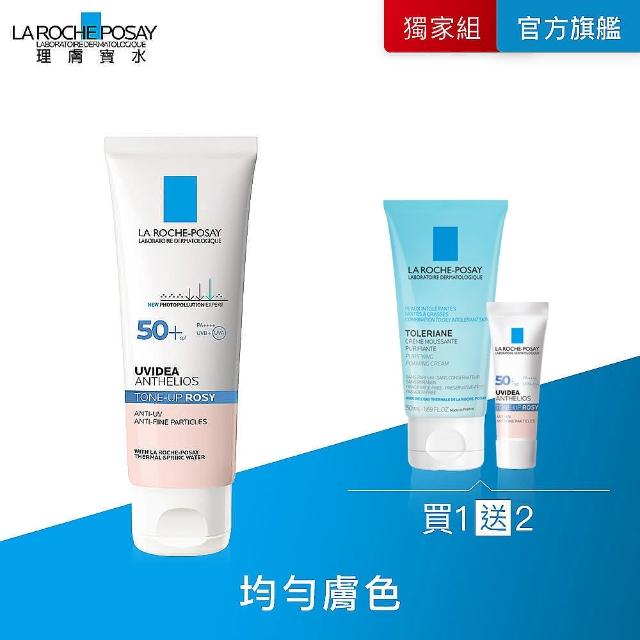 【理膚寶水】全護清透亮顏防曬隔離乳UVA PRO 50ml  獨家全方位超值組D(85折/瑰蜜霜)