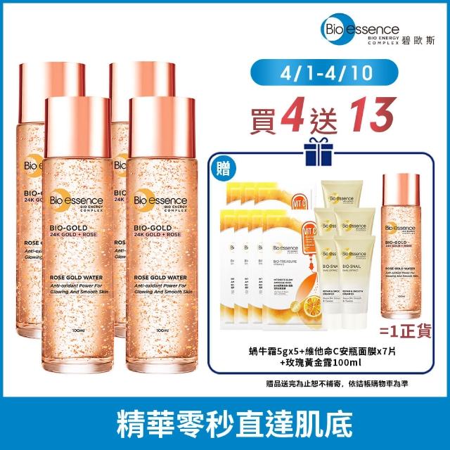 【Bio-essence 碧歐斯】BIO金萃玫瑰黃金精華露100ml x5入組