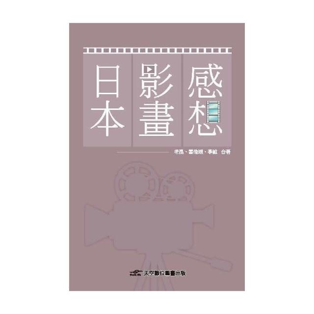 日本影畫感想金石堂博客來熱銷 Findbook 找書網