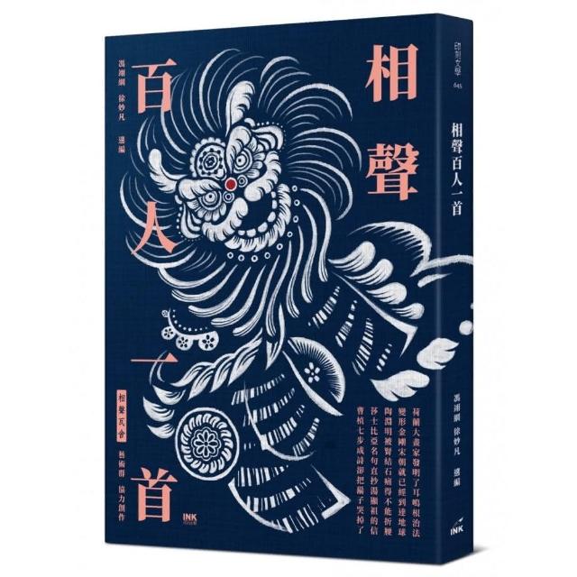 相聲百人一首 Momo購物網