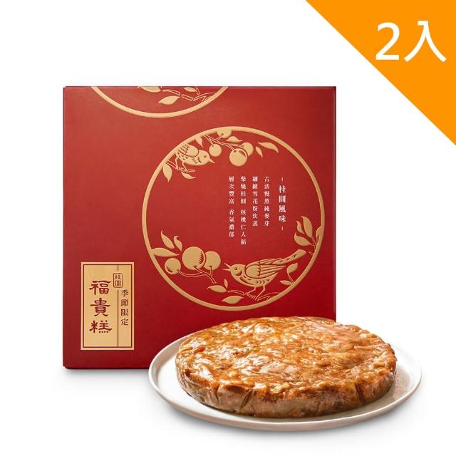 【早鳥-春節限定】桂圓福貴糕2入組含提袋(600g*2)