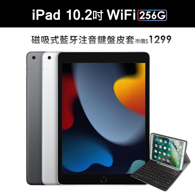 藍牙鍵盤皮套組【Apple 蘋果】2021 iPad 9 平板電腦(10.2吋/Wi-Fi/256G)