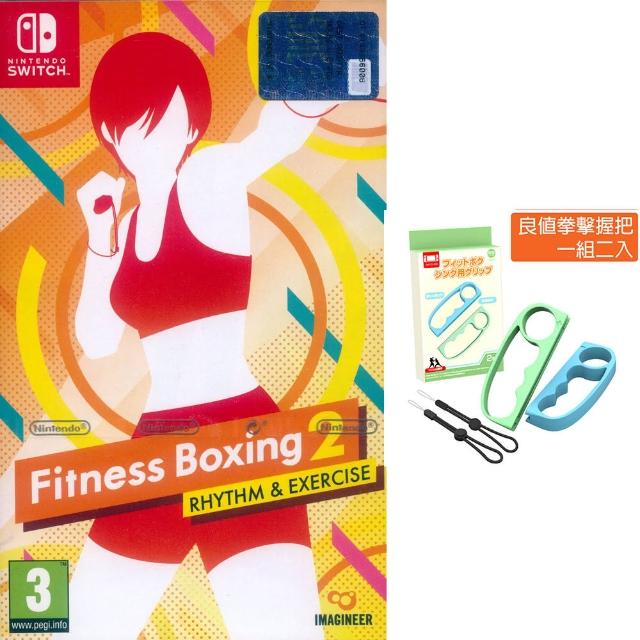【Nintendo 任天堂】NS Switch 健身拳擊 2：節奏運動（減重拳擊2）+ 良值手把握把 動森藍綠 L541(中文歐版)