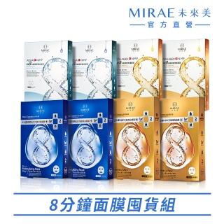 【MIRAE 未來美】8分鐘暢銷面膜8盒組(36片)