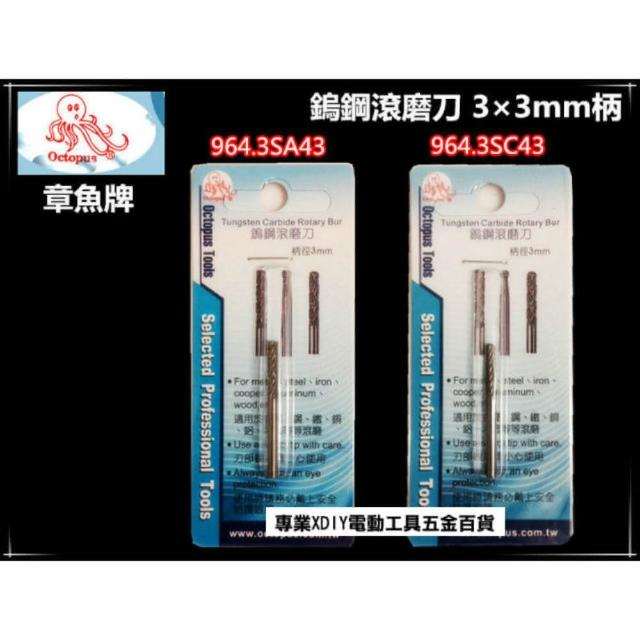 章魚牌octopus 鎢鋼滾磨棒鎢鋼滾磨刀 Momo購物網