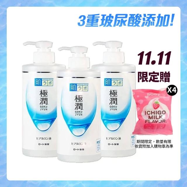 【肌研】極潤保濕化妝水 400ml *3(平輸商品 開架銷售NO.1  2021新版)