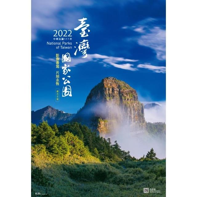 2022國家公園月曆