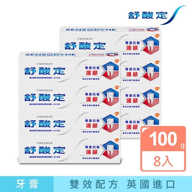 【SENSODYNE 舒酸定】專業抗敏護齦牙膏100g 8入(原味/美白/沁涼薄荷)