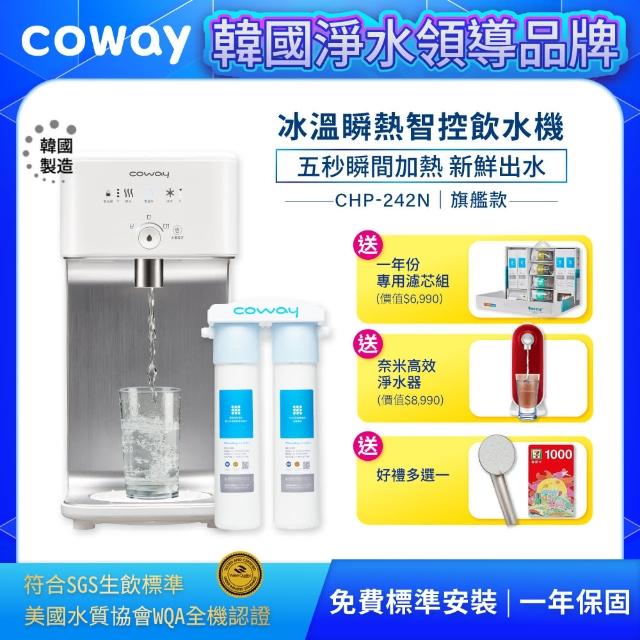 【Coway】濾淨智控飲水機 冰溫瞬熱桌上型CHP-242N(原廠安裝+雙道軟水淨水器-市價$3500)