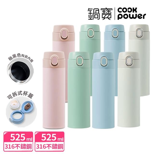 【CookPower 鍋寶】內陶瓷超輕量彈蓋保溫杯525ml(買1送1)