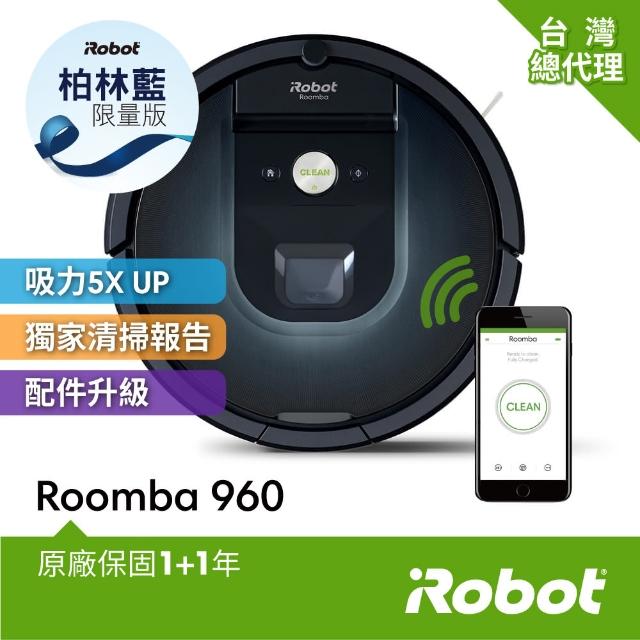 【iRobot】美國iRobot Roomba 960柏林藍 智慧吸塵+wifi掃地機器人(momo柏林藍獨家限定色)