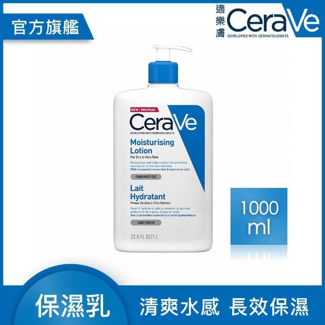 【CeraVe 適樂膚】長效清爽保濕乳(1L/臉部身體乳液)