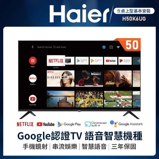 【Haier 海爾】50型4K HDR安卓9.0 Google TV顯示器(H50K6UG)