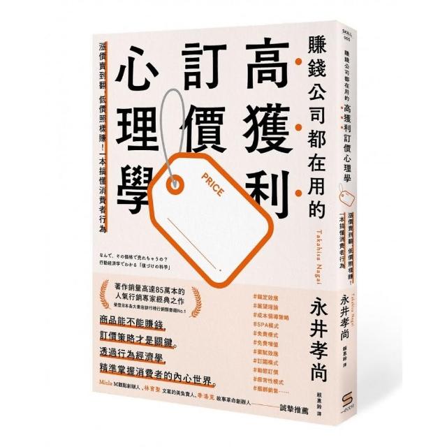 賺錢公司都在用的高獲利訂價心理學 Momo購物網